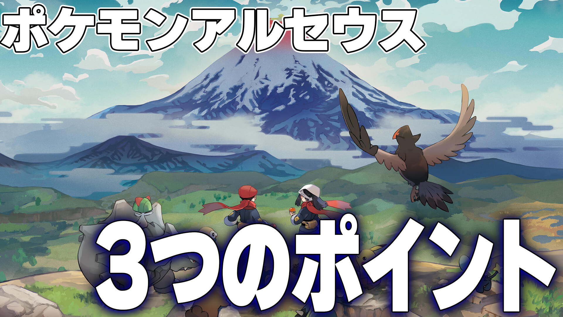 ポケモンアルセウスとは レビューや評価 ゲーム内容を記事解説 りんれんゲーム攻略ブログ