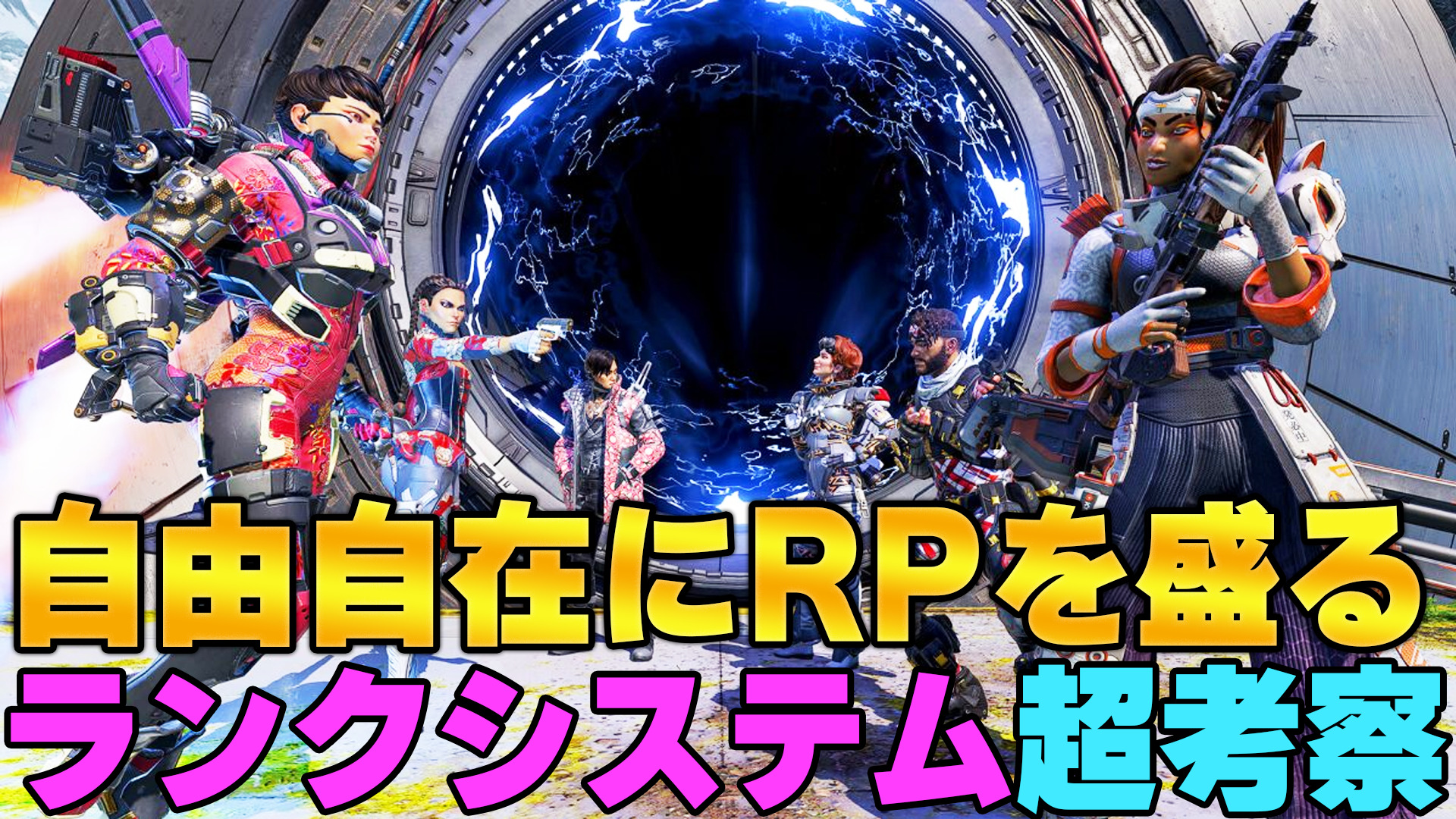 【apex】”ランクポイントが盛れる”ランクシステムのマッチングについて検証＆考察 エーペックスレジェンズ｜りんれんゲーム攻略ブログ 9611