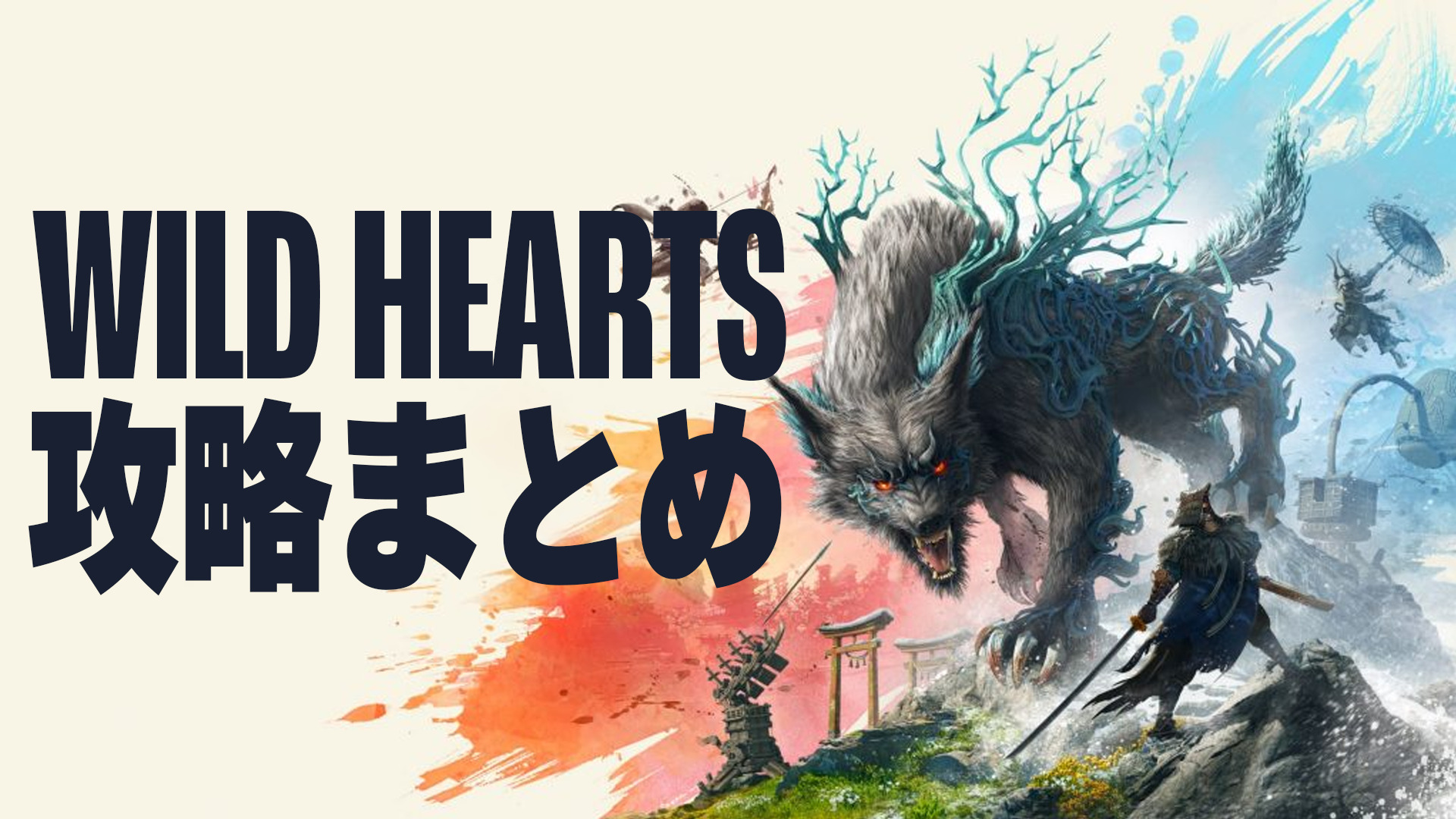 2022新発 WILD HEARTS ワイルドハーツ biomagnasa.com
